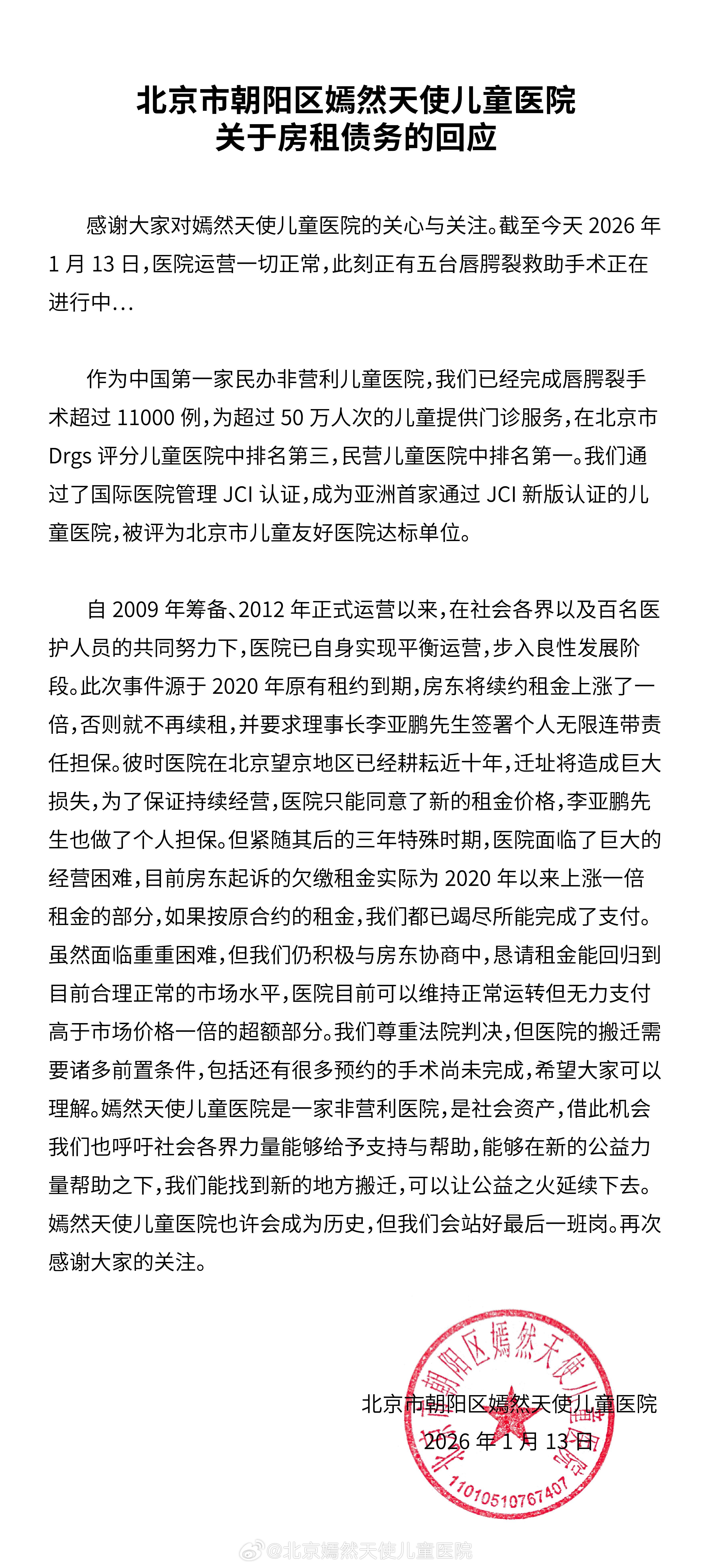 乐鱼体育官方入口-实探欠租风波中的嫣然天使儿童医院：仍在正常营业，房东称已被拖欠超2668万元，法院判决腾房至今无果
